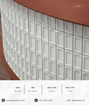 Frame Tile Series PB16-ST2
